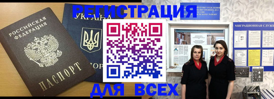 прописка для школы в Цимлянске