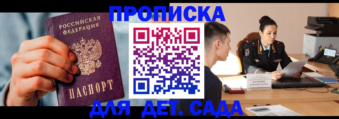 временная регистрация для всех в Цимлянске