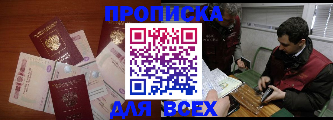 прописка поиск в Цимлянске