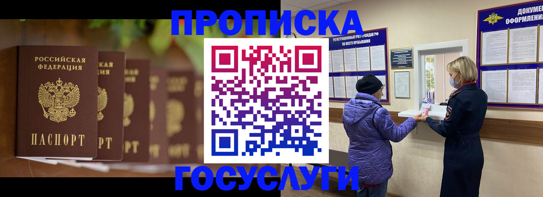 купить прописку в Цимлянске