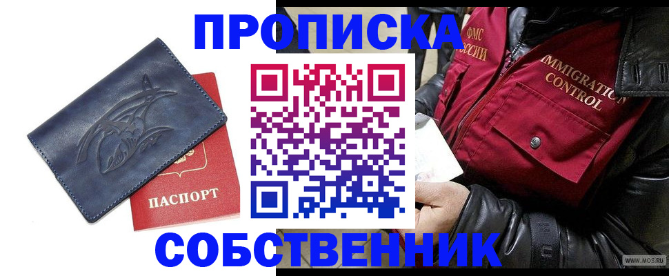 прописка ребенка в Цимлянске