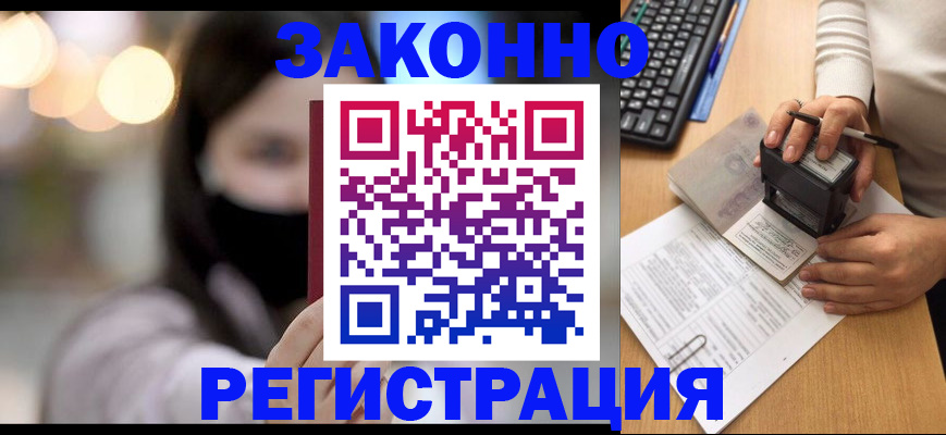 временная регистрация недорого в Цимлянске