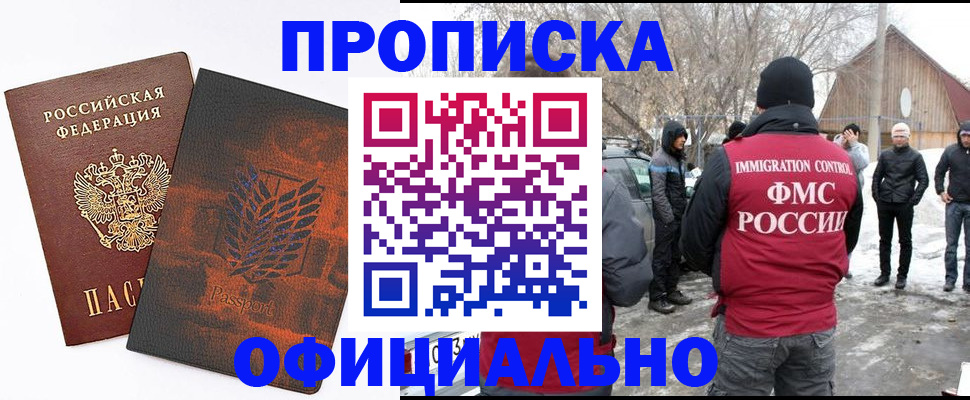прописка от собственника в Цимлянске