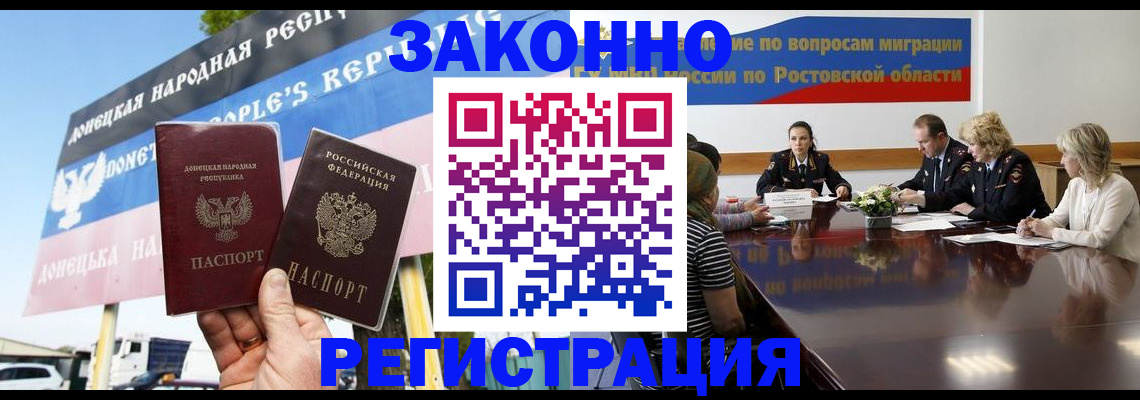 прописка 2025 в Цимлянске