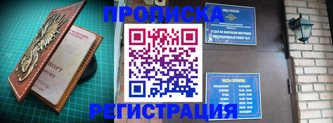 временная регистрация собственник в Цимлянске