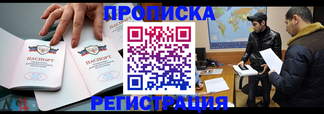 прописка 2025 в Цимлянске